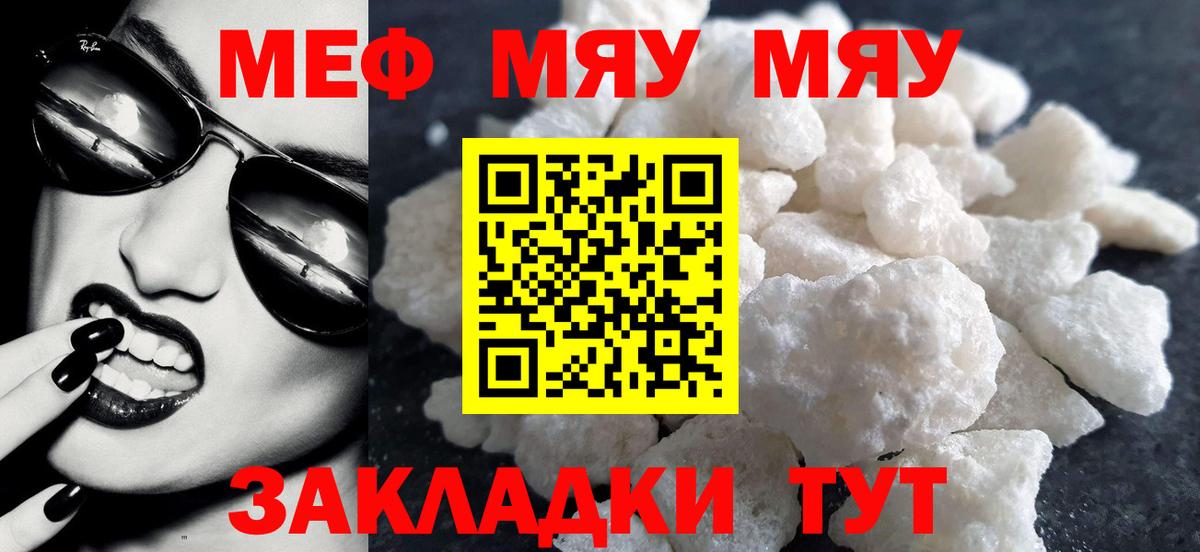 Мефедрон VHQ  МЯУ-МЯУ мука  Вход с VPN  Мефедрон  Нефтекамск 