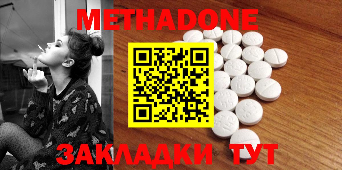МЕТАДОН кристалл Нефтекамск
