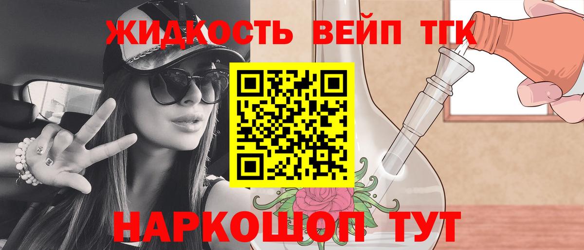 ТГК жижа Нефтекамск